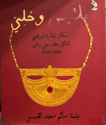 Clothing and Jewellery of the Inhabitants of Abu Dhabi