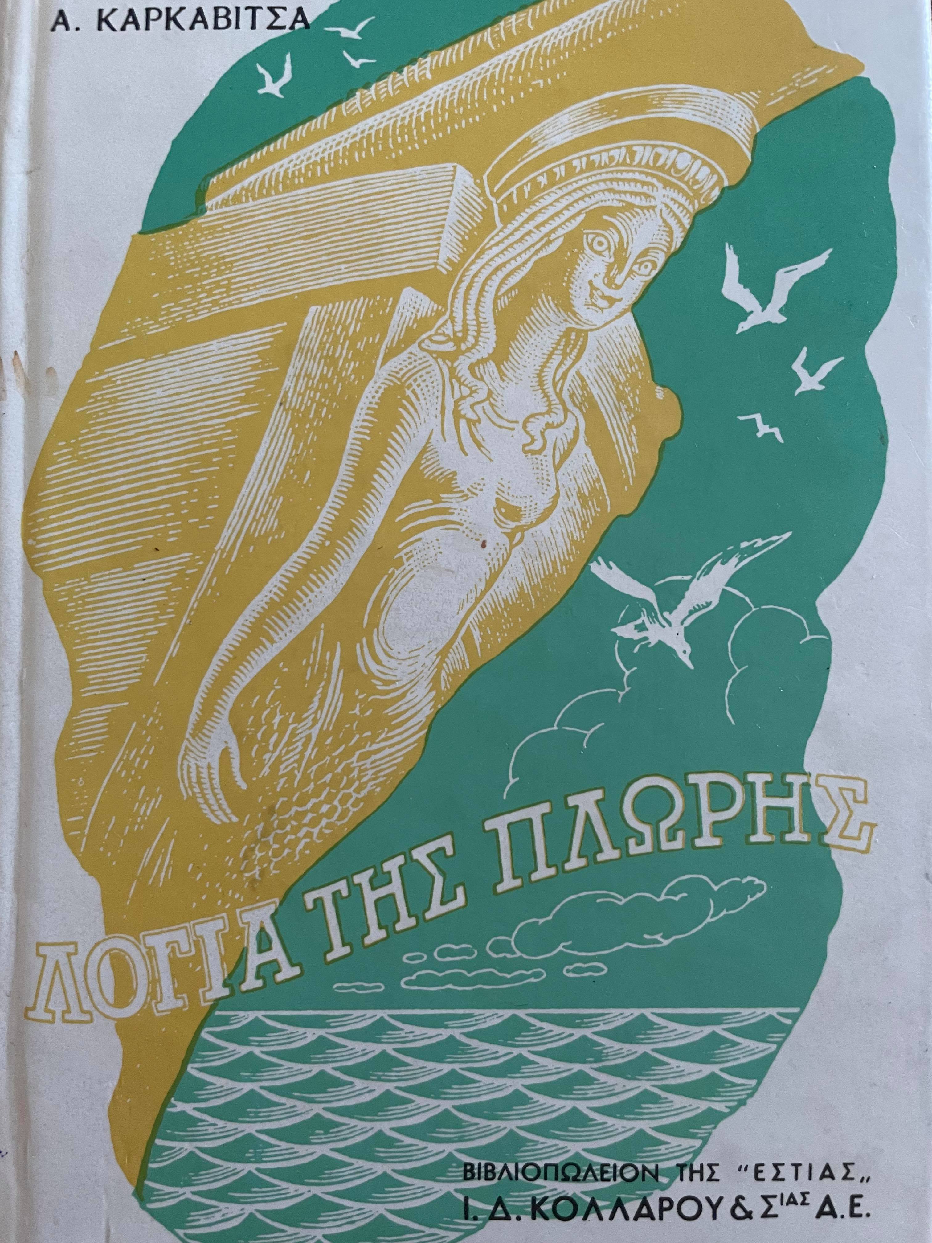 Sketch of the Prow of a Ship