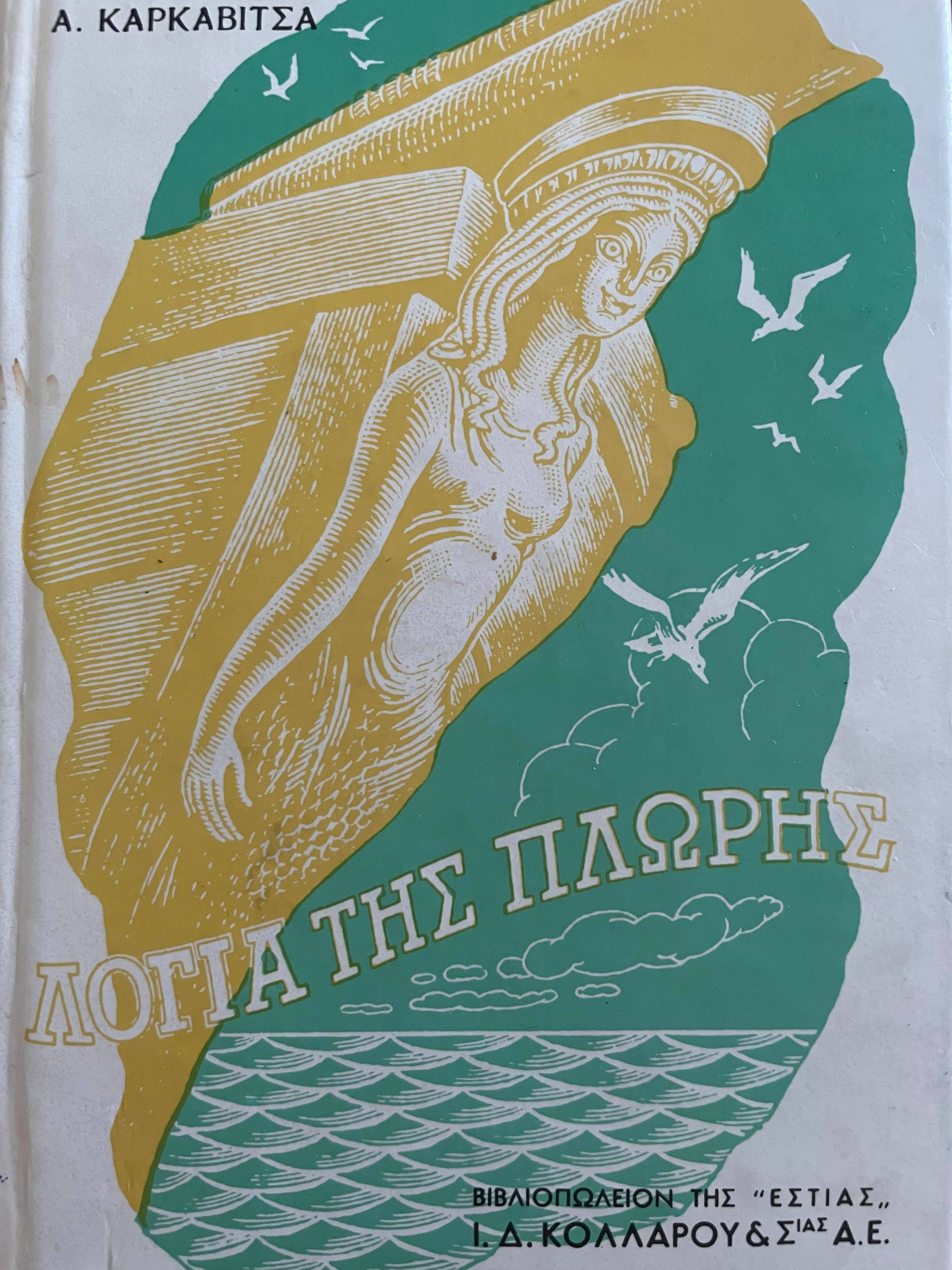 Sketch of the Prow of a Ship