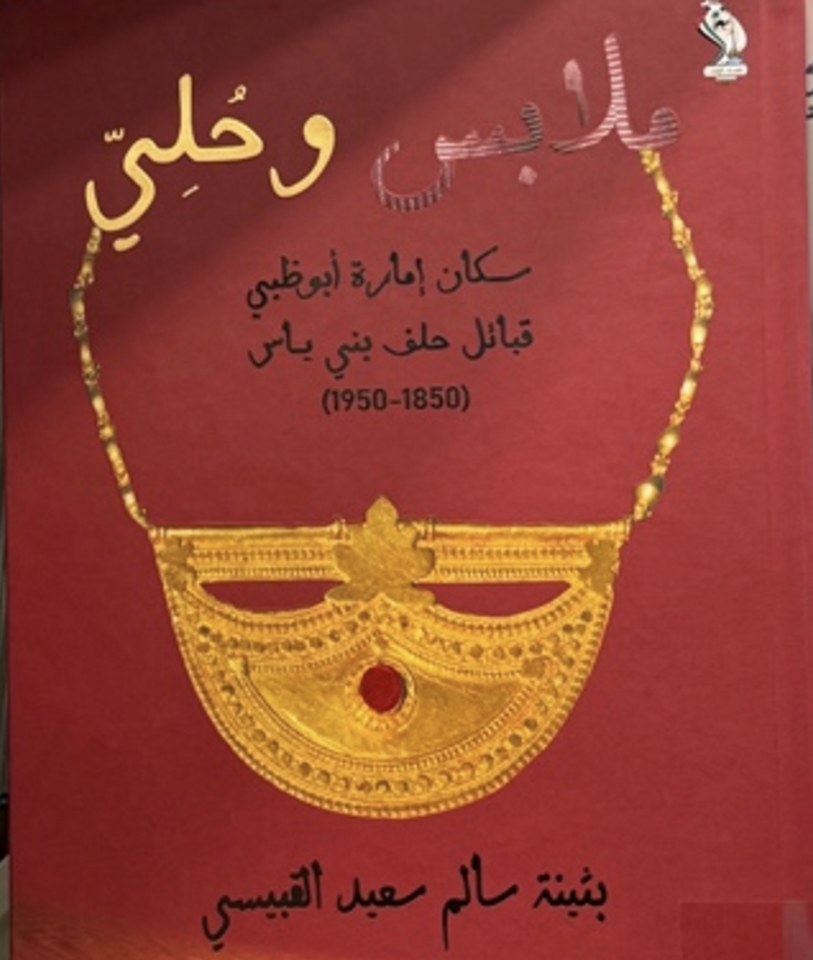 Clothing and Jewellery of the Inhabitants of Abu Dhabi